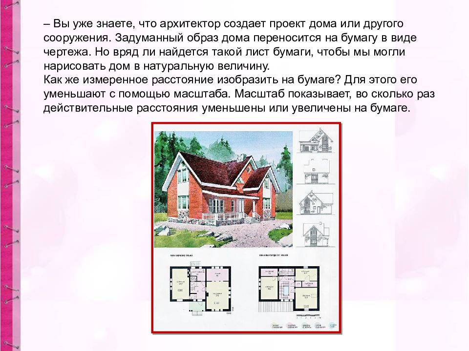 Проект дома технология 3 класс