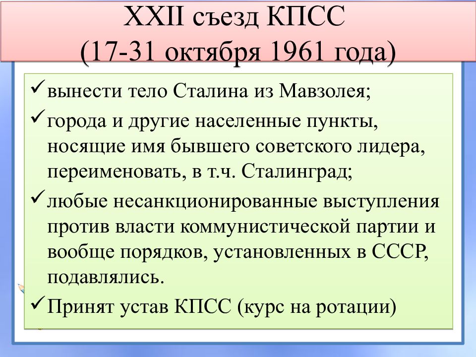 На xxii съезде кпсс было принято решение о разработке нового проекта конституции ссср