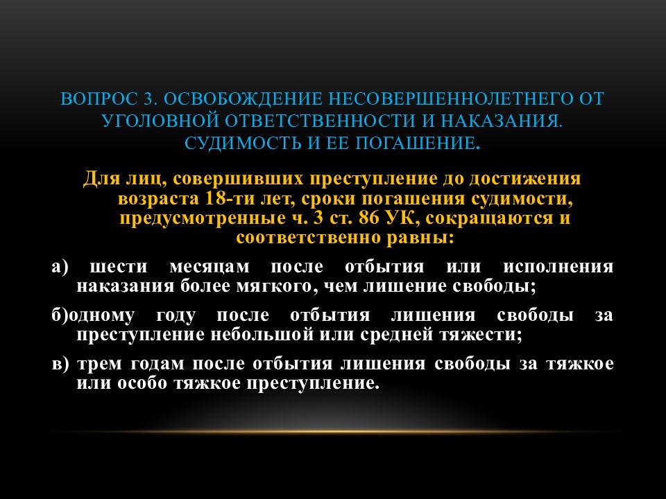 Особенности уголовной ответственности и наказания несовершеннолетних презентация