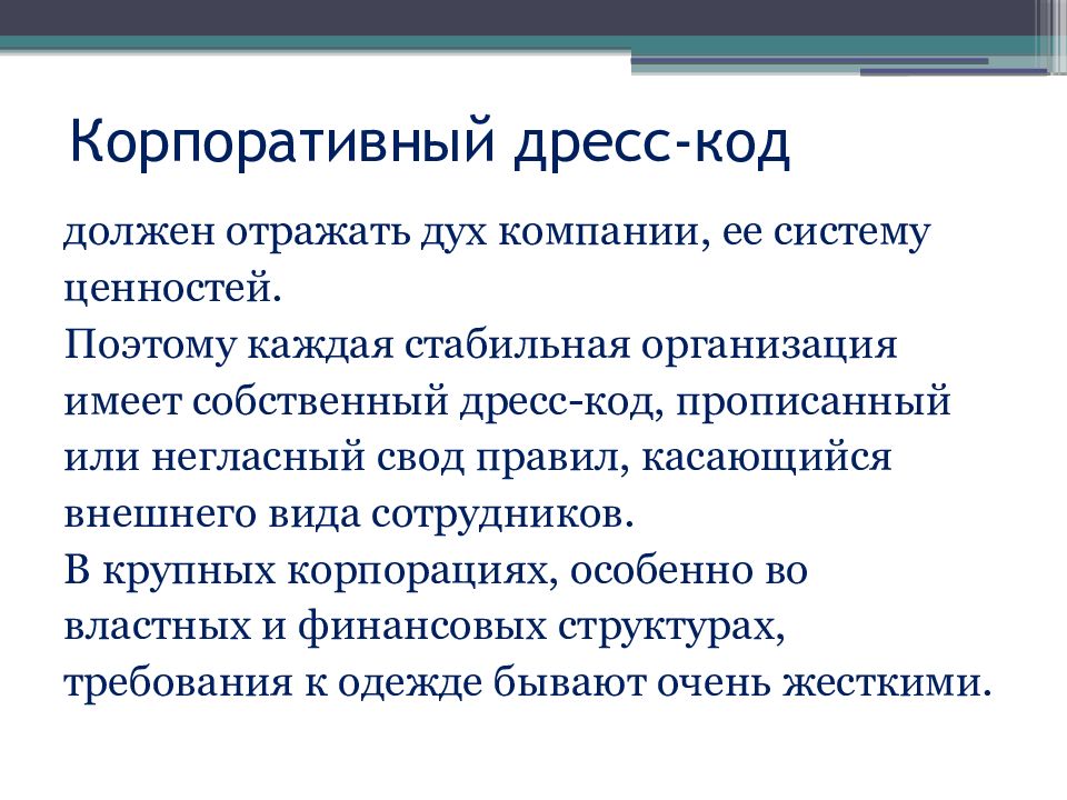 Приказ о дресс коде в организации образец