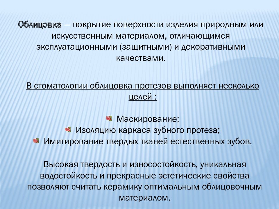 Стоматологическая керамика презентация