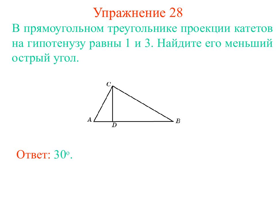 В прямоугольном треугольнике mng высота gd. Проекция катета на гипотенузу. Проекция катета на гипотенузу в прямоугольном треугольнике. Проекция катета на Гипоти. Проекция катета на гипо енузу.