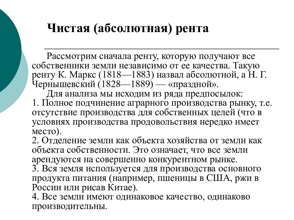 Абсолютная р. Абсолютная рента. Абсолютная рента земли. Абсолютная рента формула. Абсолютная рента это в экономике.