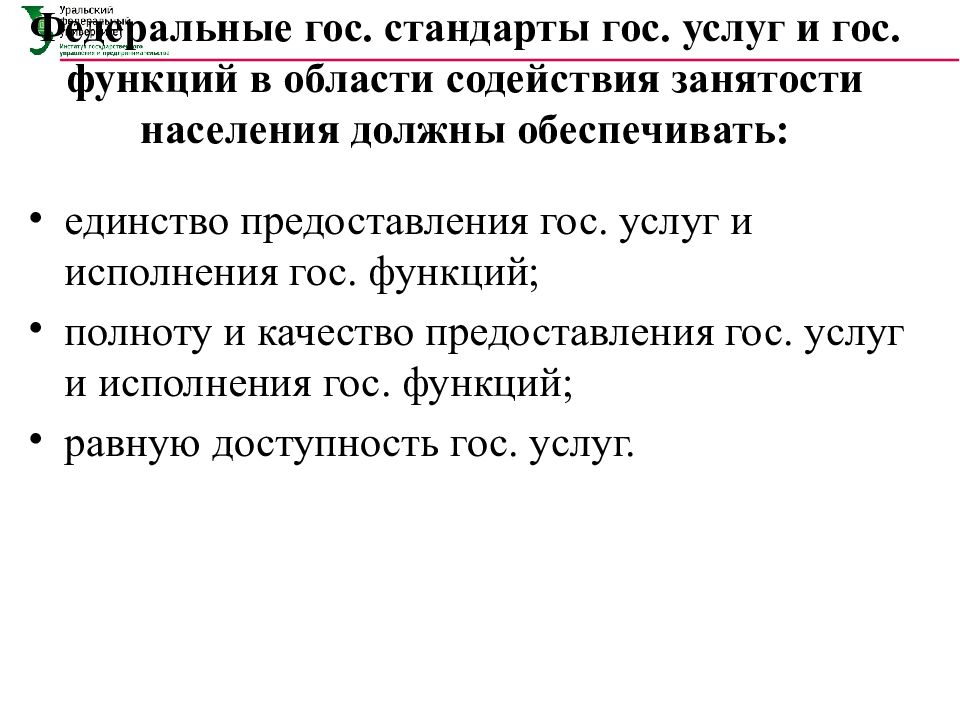 Управление занятостью. Международные стандарты в сфере содействия занятости. Ковид 19 роль гос управления.