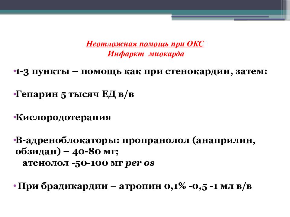 Инфаркт миокарда неотложная помощь презентация