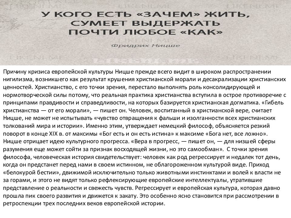 Эталоном и образцом культуры по ницше является следующий период в истории