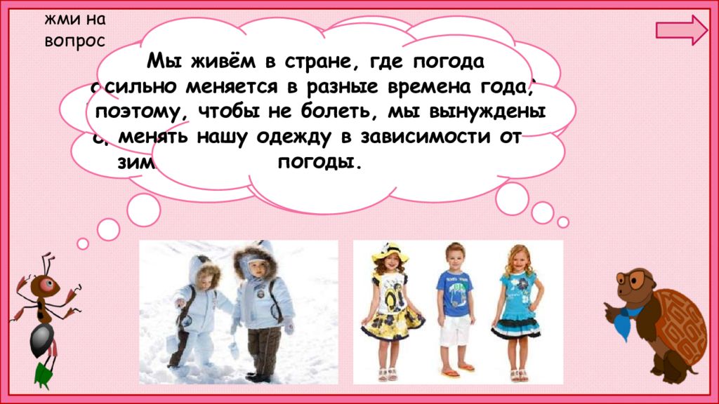 Когда появилась одежда 1 класс конспект урока. Одежда для презентации. Как появилась одежда презентация. Когда появилась одежда 1 класс задания. Когда появилась одежда 1 класс задания для детей.