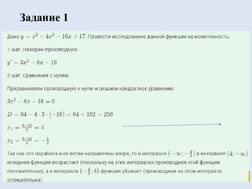 Монотонность функции. Точки экстремума функции» Монотонность функции. Точки экстремума функции»