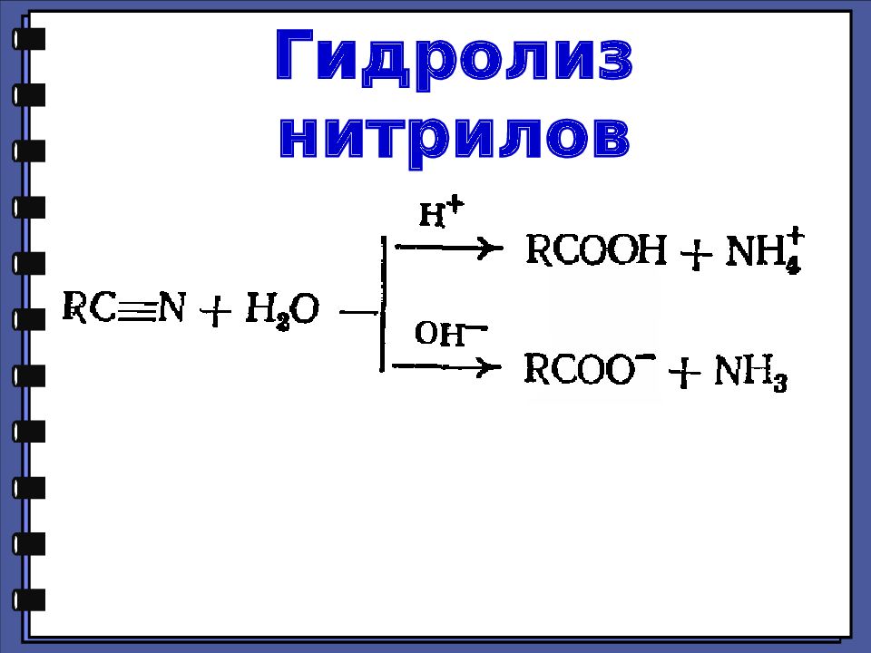 Гидролиз нитрилов. Щелочной гидролиз нитрилов. Гидролиз нитрилов механизм реакции. Кислотный гидролиз нитрилов. Гидролиз бензонитрила.