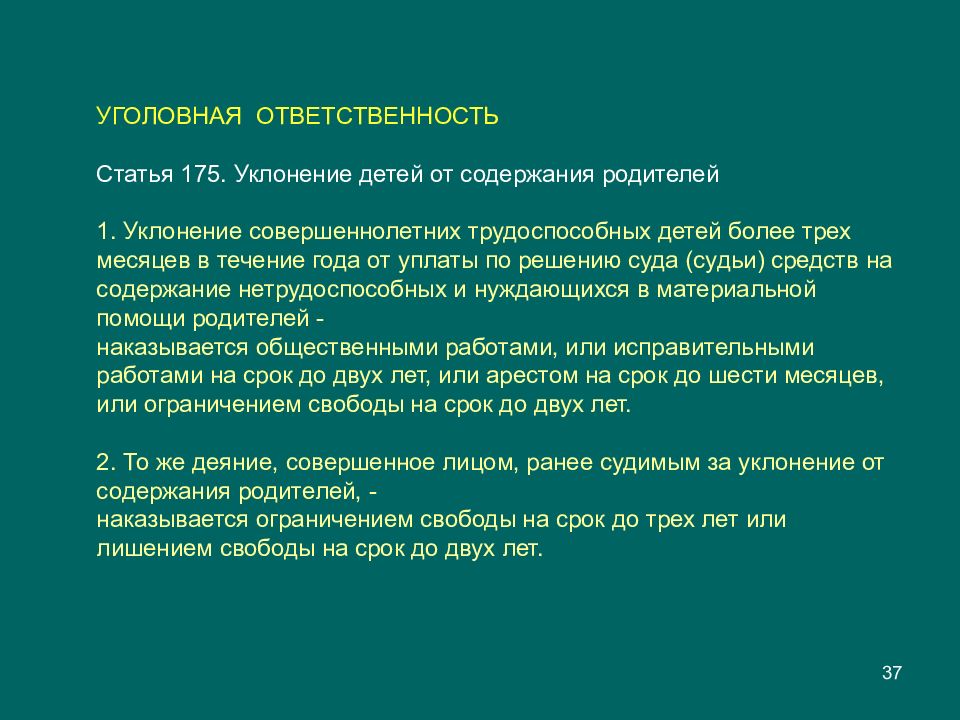 Содержание родителей. Уклонение детей от содержания родителей. Совершеннолетних детей по содержанию родителей.. Статья 175. Обязанности совершеннолетних детей содержание родителей.