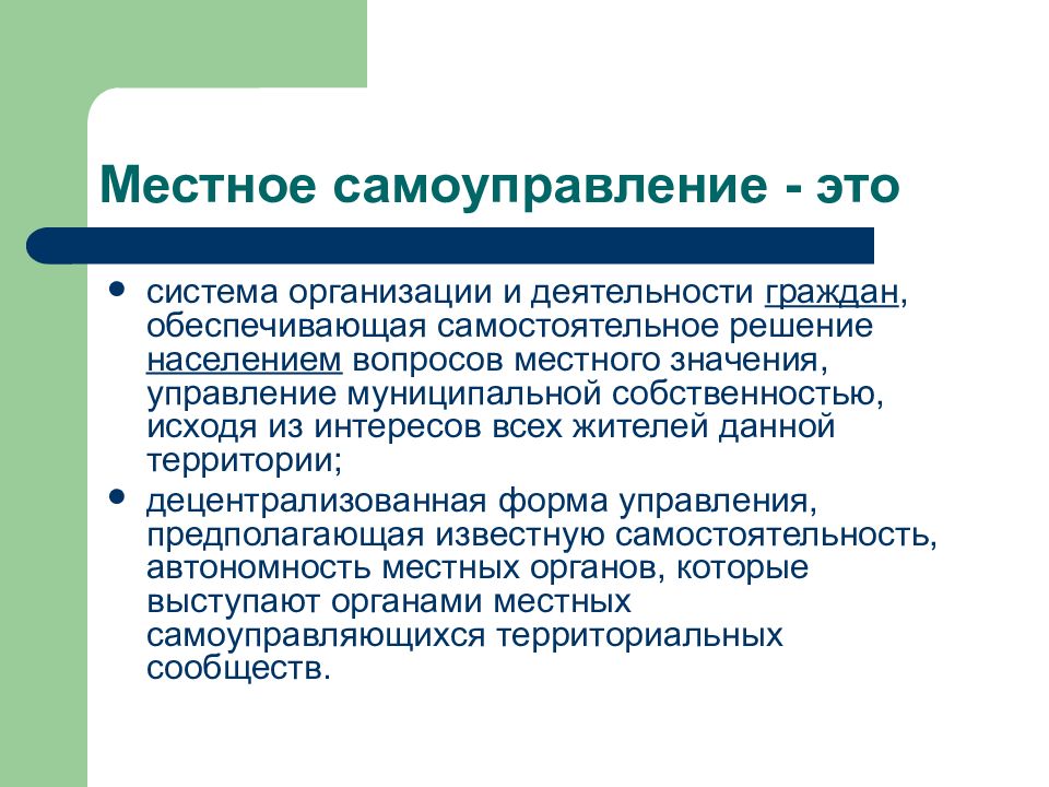 Подготовьте с группой одноклассников проект на тему местное самоуправление