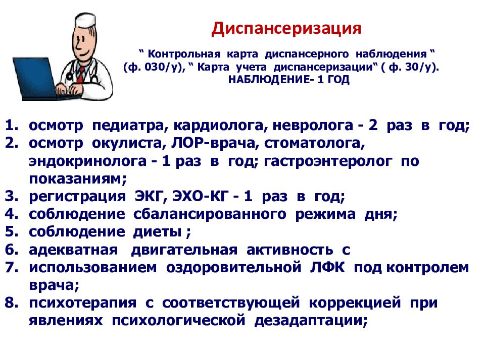 После диспансеризации. Диспансеризация. План диспансеризации. Схема диспансеризации. Диспансеризация и профилактические осмотры детей.