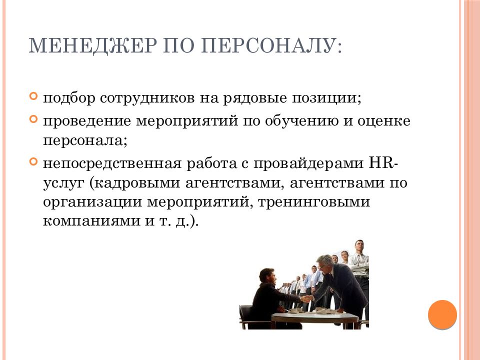 Презентация по кадровой работе