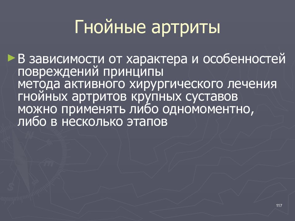 Гнойный артрит. Классификация гнойных артритов. Гнойный артрит презентация. Гнойный артрит презентация хирургия. Для Гнойного артрита характерен:.