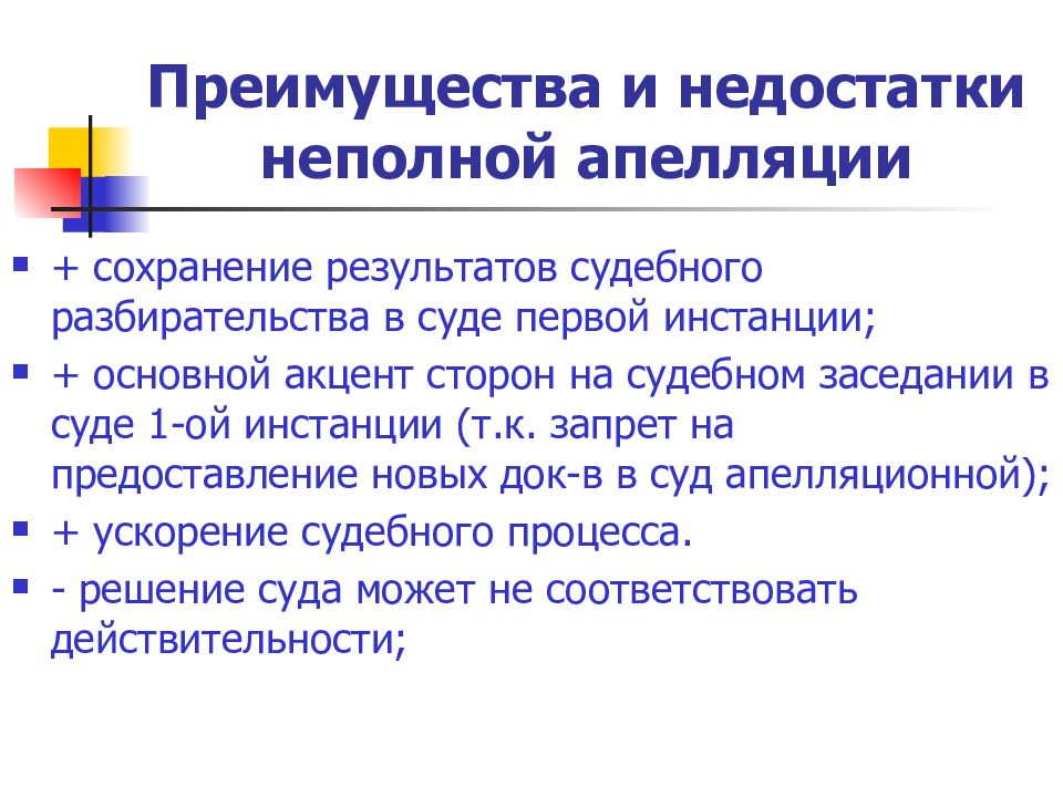 Производство в арбитражном суде апелляционной инстанции презентация