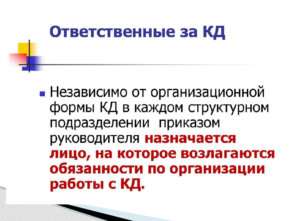 Презентация на тему организация работы с конфиденциальными документами