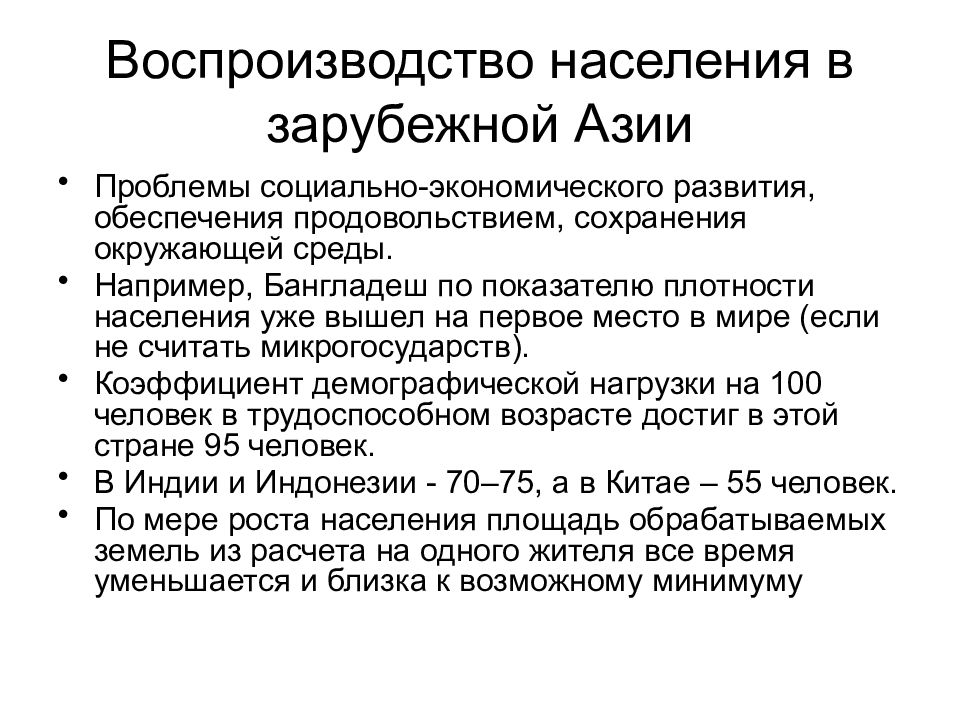 Тип воспроизводства зарубежной азии. Тип воспроизведения населения зарубежной Азии. Тип воспроизводства населения зарубежной Азии. Воспроизводство населения зарубежной Азии. Проблемы стран зарубежной Азии.