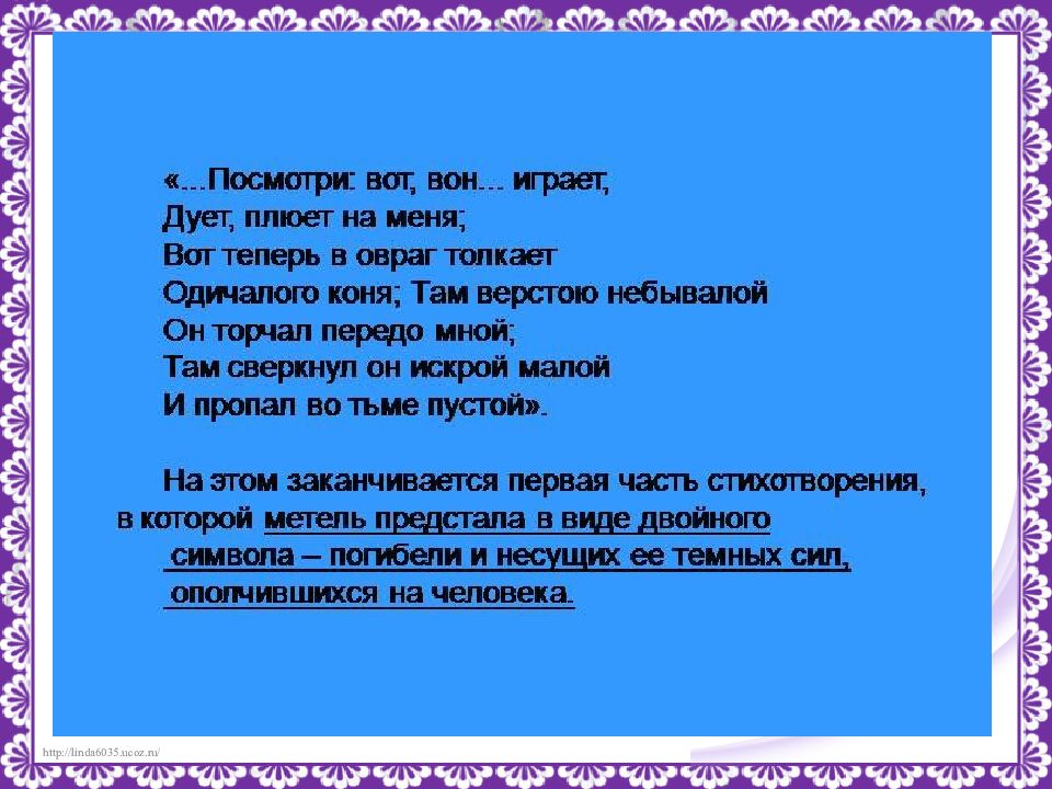 Пушкин бесы презентация Пушкин бесы презентация