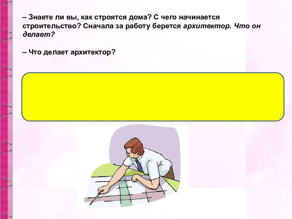 Построй сначала. Архитектура изделие дом 3 класс технология презентация. Архитектура 3 класс технология презентация. Сначала строим баронство.