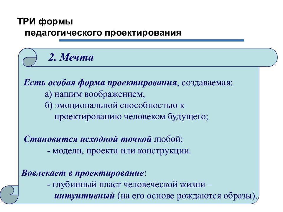 Формы педагогических проектов этапы педагогического проектирования