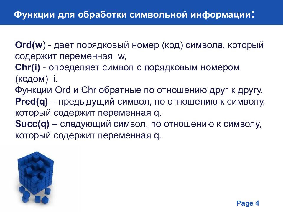 Работа с символьной информацией 10 класс презентация