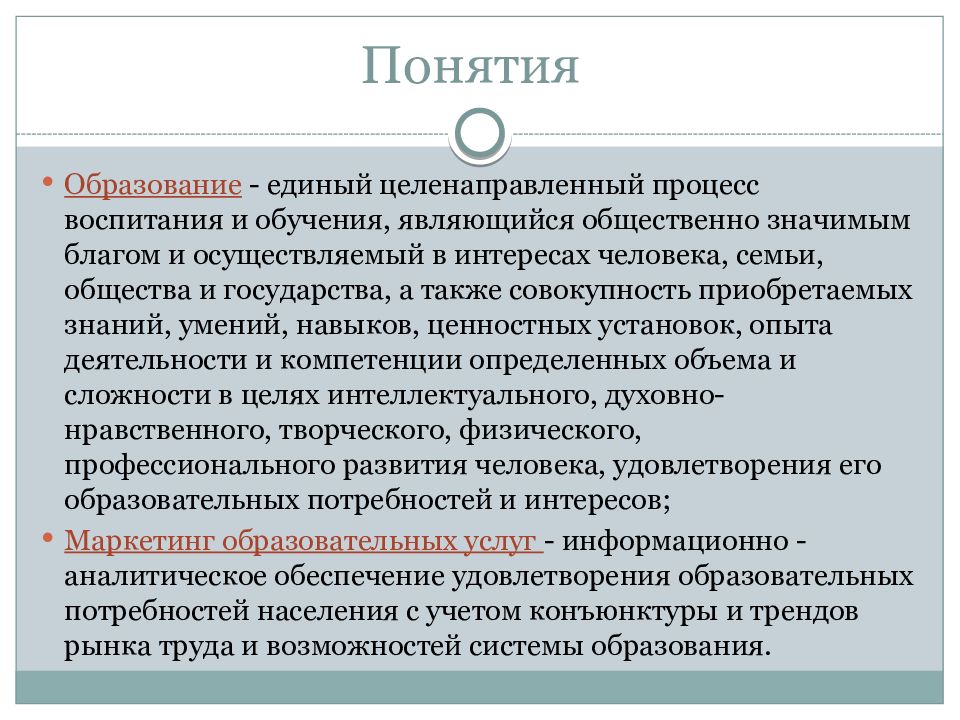 Маркетинг образовательных услуг презентация