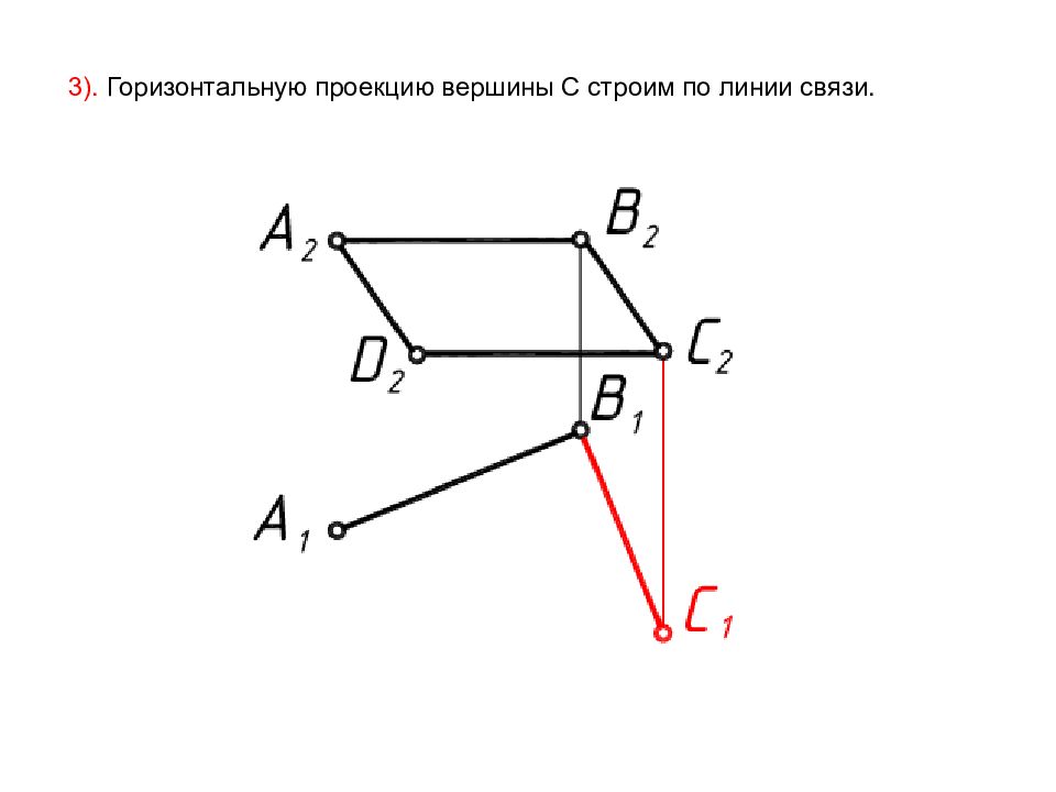 Проекция вершины треугольника. Горизонтальная проекция. Горизонтальная проекция потолка. Горизонтальная проекция квадрата. Горизонтальная проекция горизонтальной линии.