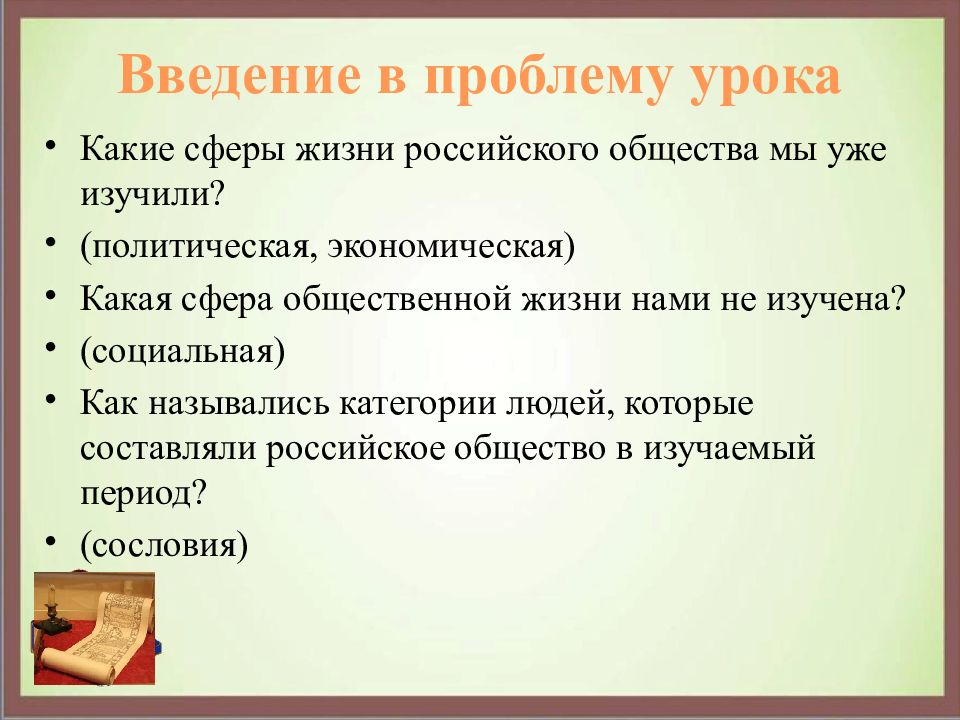 История россии 7 класс презентация изменения в социальной структуре российского общества