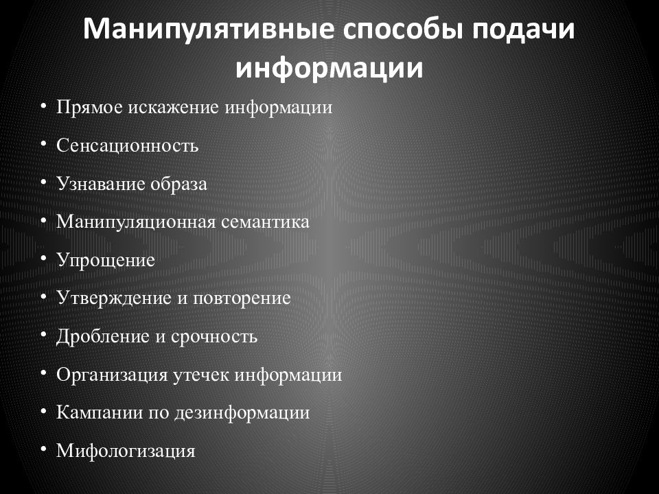 Подать информацию. Способы подачи информации. Метод подачи информации. Виды подачи информации. Способы подачи информации в СМИ.