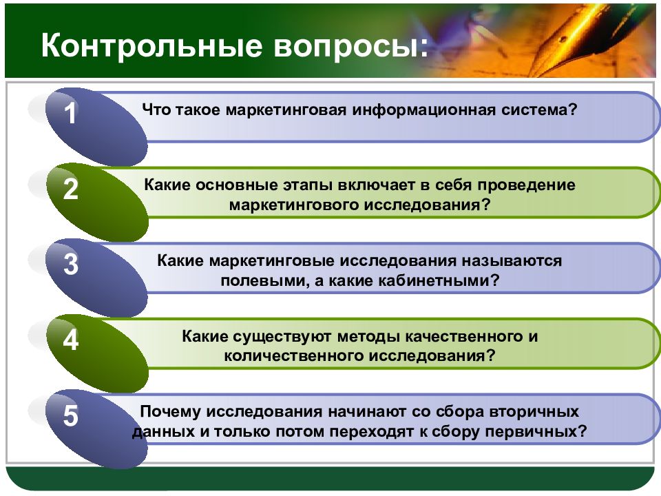 3 вопроса исследований. Маркетинговые исследования. Маркетинговые исследования это в маркетинге. Вопросы маркетингового опроса. Вопросы для опроса маркетингового исследования.