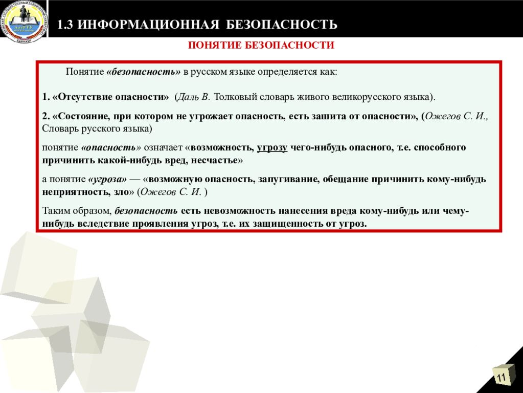 Выберите определения соответствующие понятию безопасность. Информационная безопасность и ее составляющие презентация. Понятие о безопасности связи. Термины информационной безопасности. Понятие безопасность в законе о безопасности.