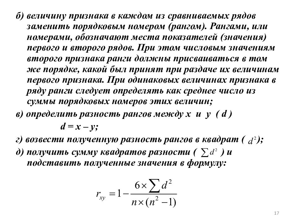 Ряд заменить. Признаки величины. Численное значение показателя. Средняя величина признака = ... При условии:. Регрессионная сумма квадратов характеризует.