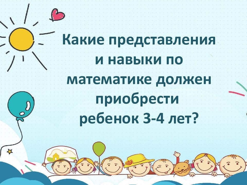 Какие представления об устройстве общества об образцовом. Интересные презентации для дошкольников. Какие представления. Какие качества должен приобрести ребёнок. Какая тема на презентацию будет интересна детям.