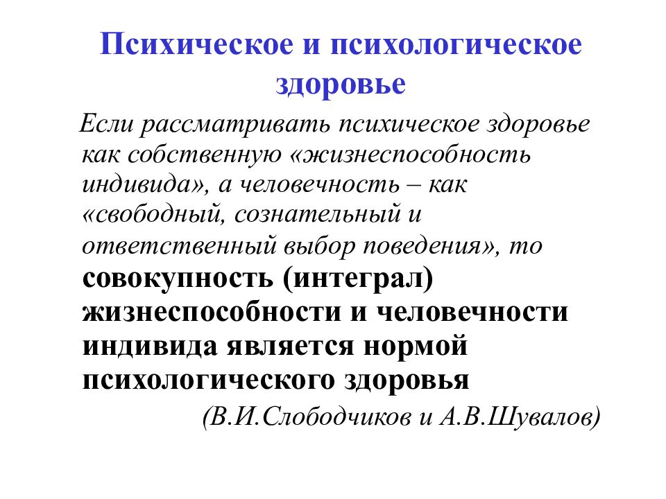 Психика презентация по психологии