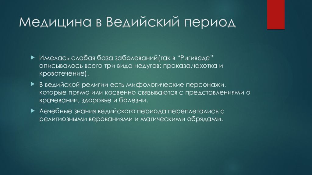 Период достижений. Врачевание в ведийский период. Комплекс неполноценности Адлер. Врачевание в ведийский период древней Индии. Теория комплекса неполноценности.