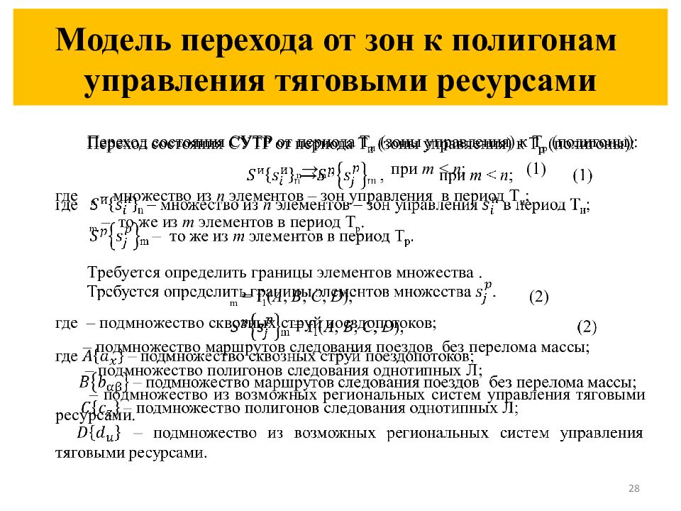 Зона управления. Управление тяговыми ресурсами. Центр управления тяговыми ресурсами. Полигонные технологии. Полигонные технологии РЖД.