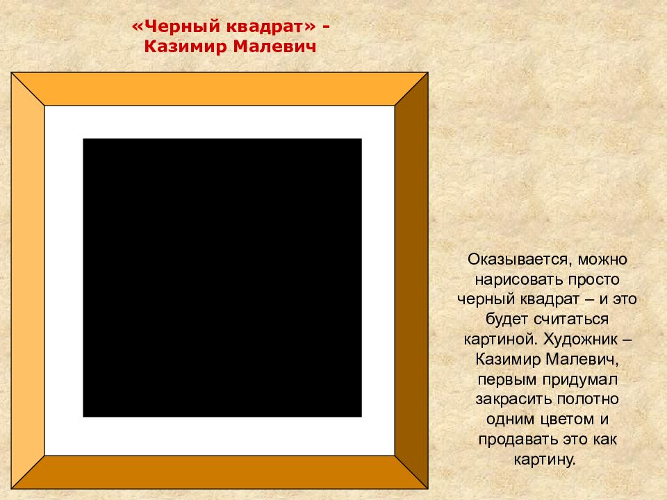 Черный квадрат малевича фото в чем смысл картины