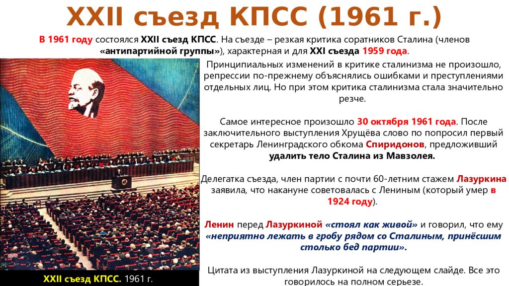 Каком году состоялся xx съезд кпсс. СССР В 1953-1964 гг. Демократизация советского общества после ХХ съезда КПСС – это:.