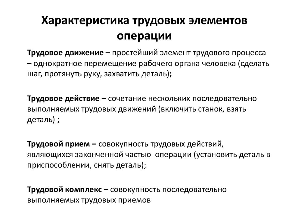 Характеристика трудовой деятельности