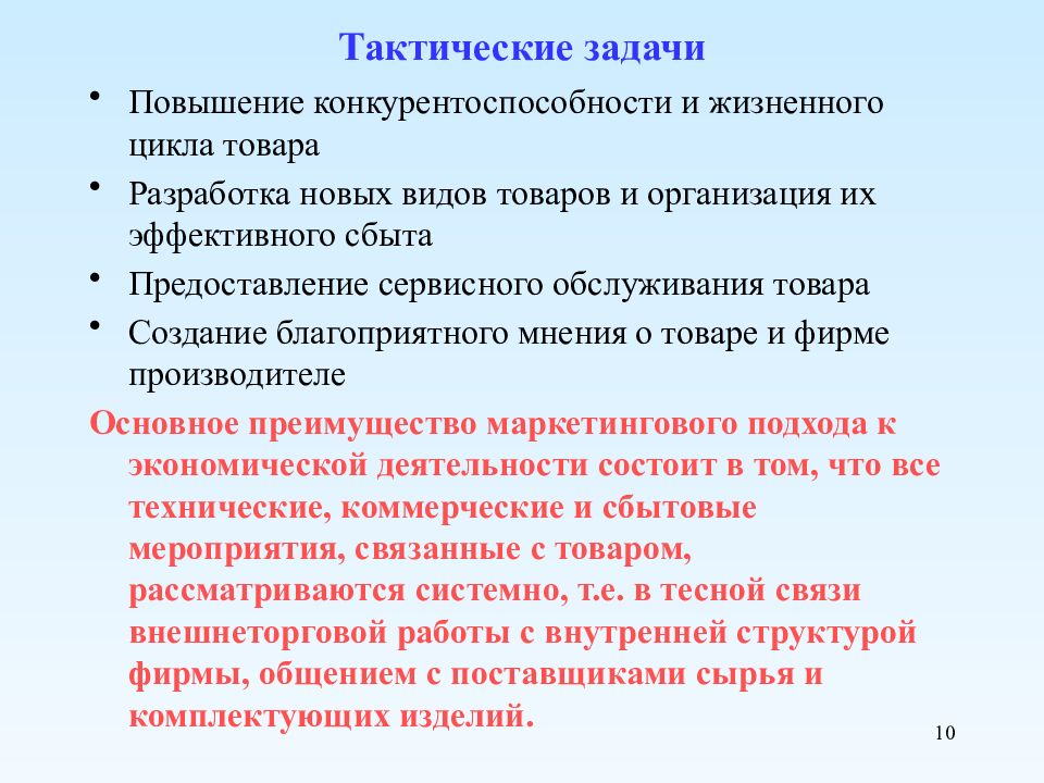 Решать задачи на тактику. Тактические задачи. Тактические педагогические задачи. Тактические цели примеры. Цели и задачи тактического управления.