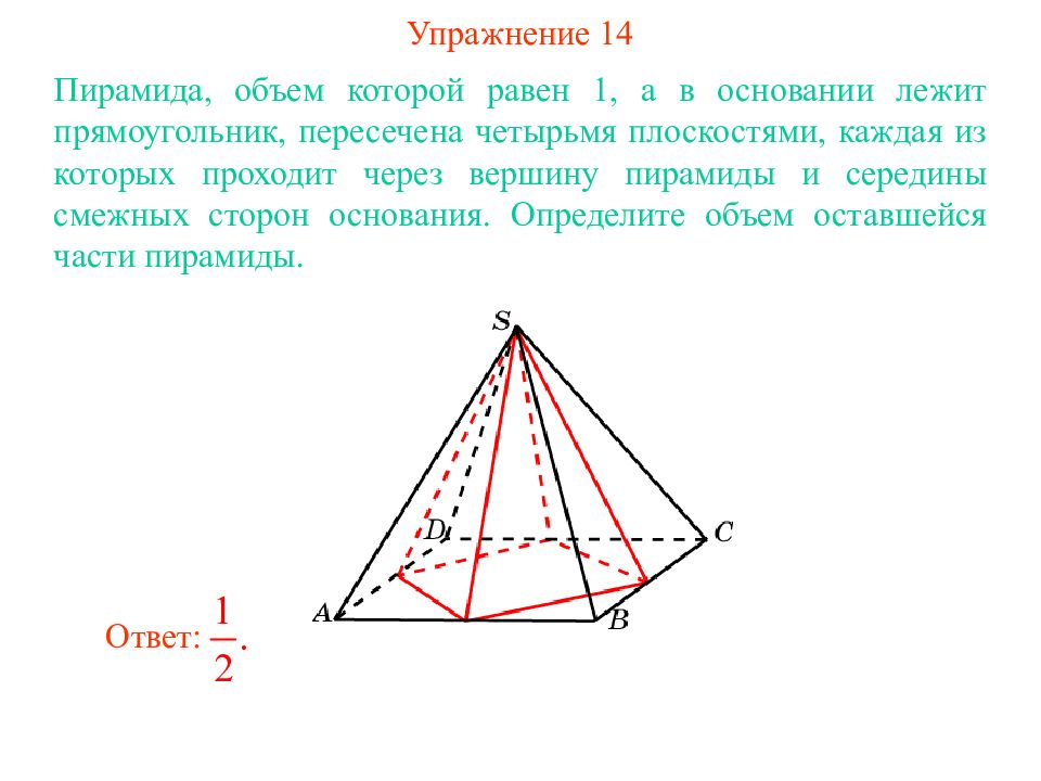1 объем пирамиды. Объем пирамиды с равнобедренным треугольником в основании. Пирамида в основании которой лежит прямоугольник. Объем неправильной пирамиды. Объем многоугольной пирамиды.