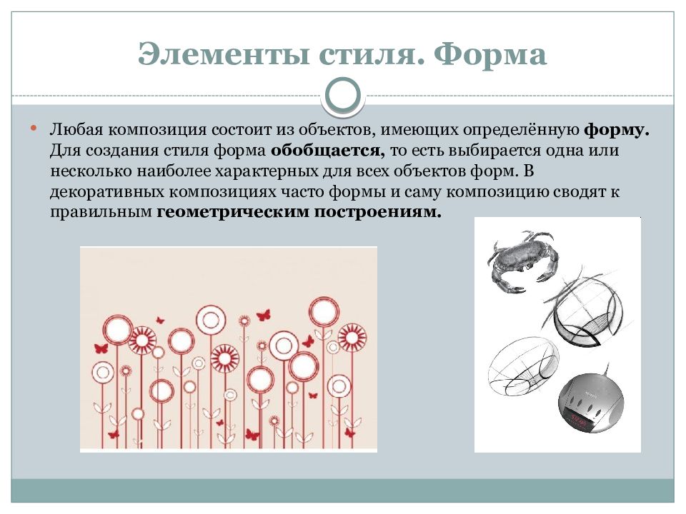 Имеет определенную. Композиция состоит из. Из чего состоит композиция. Элементы стилистики. Стилевое формирование.