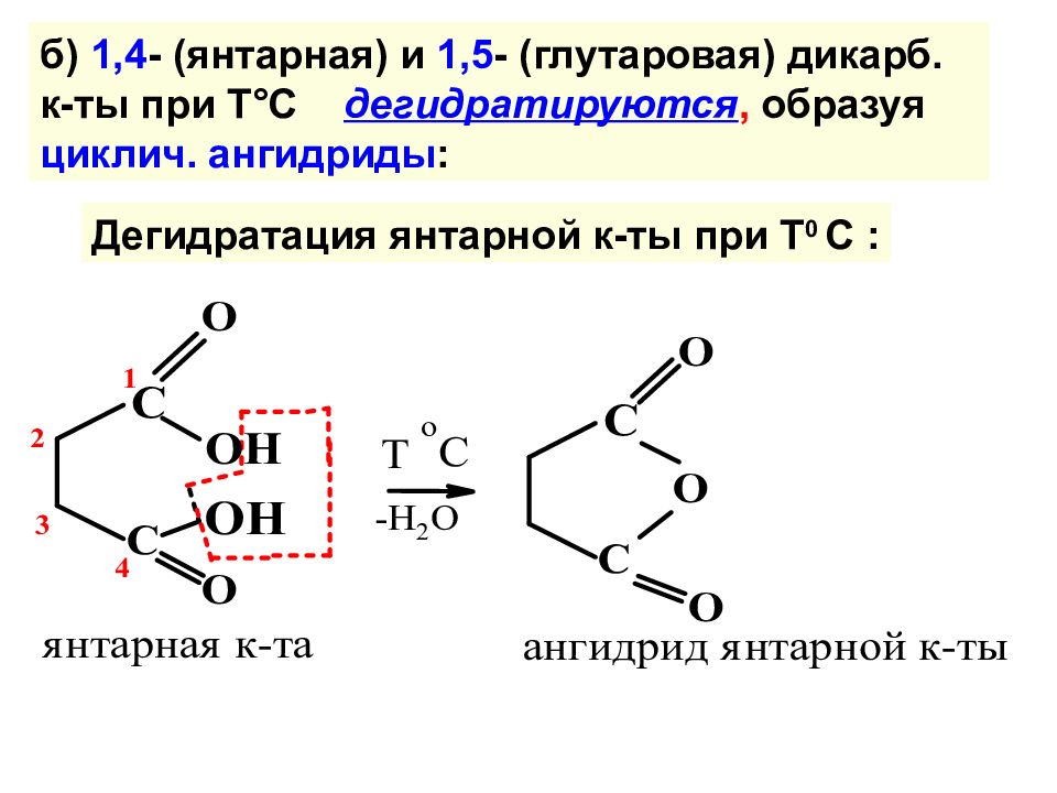 Дикарб. Ангидрид янтарной кислоты. Ангидрид янтарной кислоты получение. Глутаровая кислота формула. Янтарный ангидрид формула.