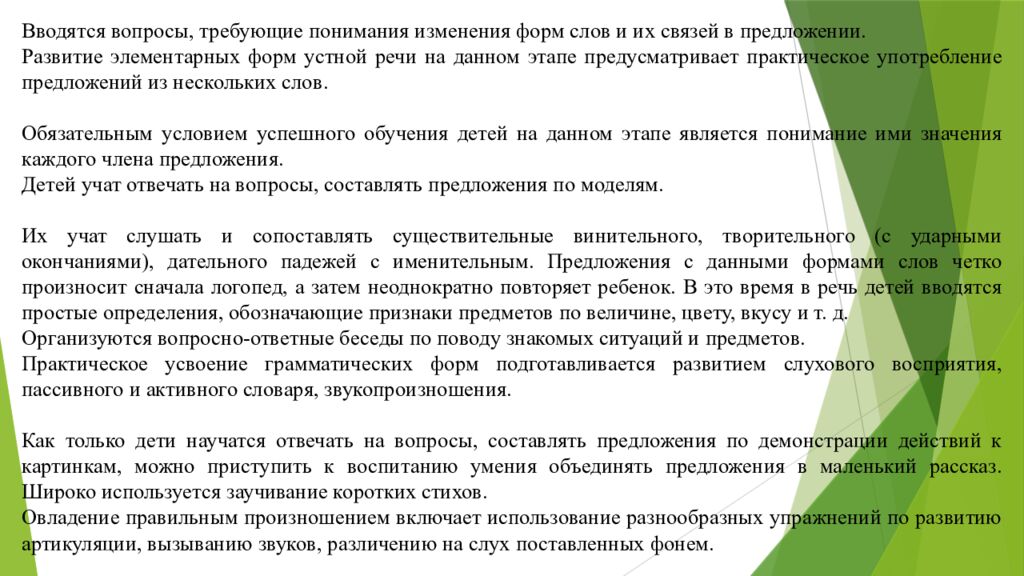 Организация работы воспитателя в группах для детей с нарушениями 1. Понятие о