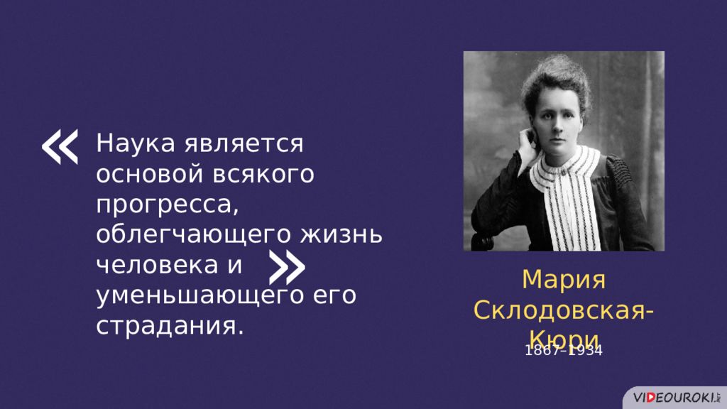 Наука является искусством. Откуда цитата наука является основой всякого прогресса облегчающего.