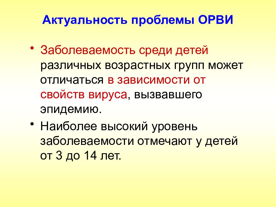 Проблемы вирусных инфекций. ОРВИ актуальность проблемы. Актуальность темы ОРВИ. Актуальность проблемы острых респираторных инфекций. Актуальность часто болеющих детей.