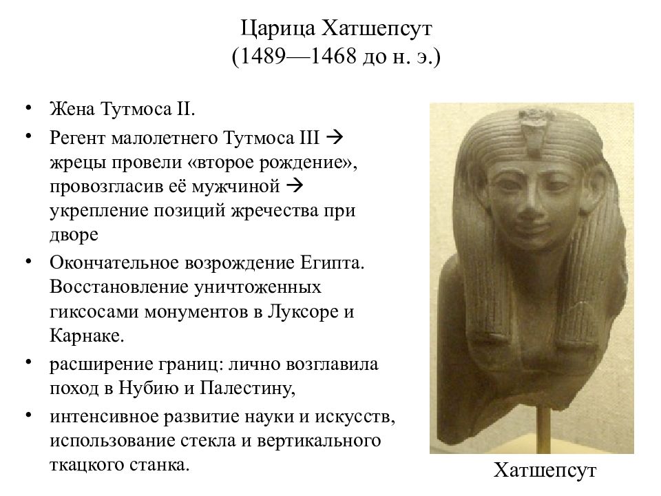 Царица Египта Хатшепсут Фото