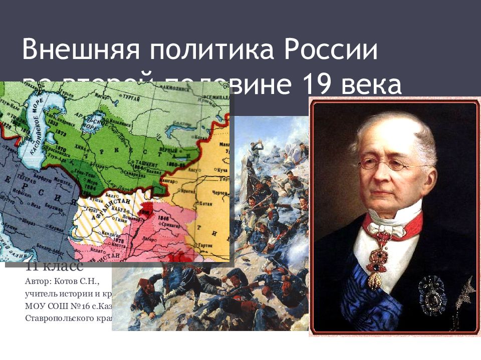 Доклад на тему внешняя политика. Внешняя политика Российской империи во второй половине 19. Внешняя политика Российской империи во второй половине 19 века карта. Внешняя политика России во второй половине XIX века. Внешняя политика 2 пол. 19 Века.