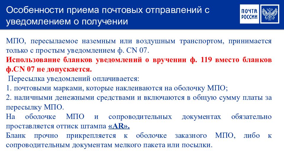 Прием посылок. Алгоритм приема посылки. Алгоритм приема международной посылки. Порядок вручения международных посылок. Вручение международных посылок.