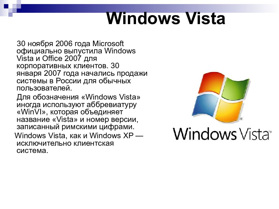 Презентация по теме история windows